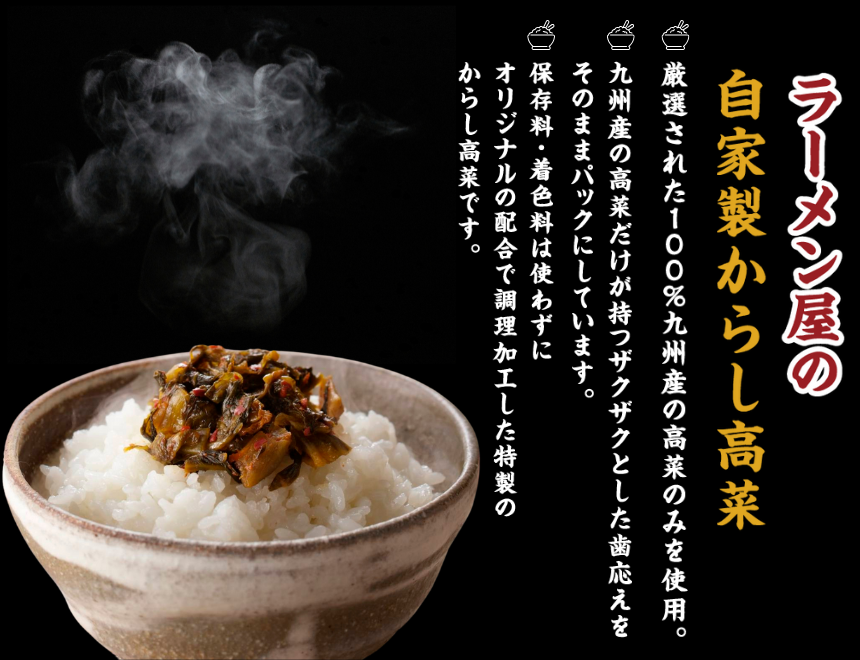 自家製からし高菜